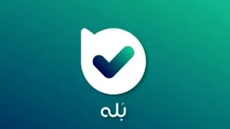«بله» وصل شد