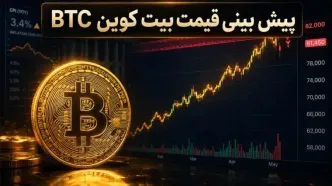 پیش‌بینی قیمت بیت‌کوین امروز؛ BTC زیر EMA 200 روزه متوقف شد
