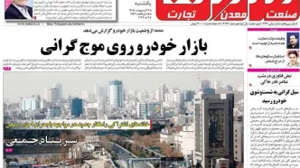 صفحه اول روزنامه های اقتصادی ۱۳ اردیبهشت ۱۴۰۵