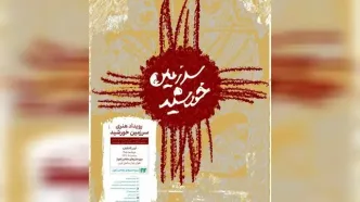 احیای موزه هنرهای معاصر اهواز با رویداد «سرزمین خورشید»