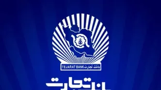 نرخ حق‌الوکاله بانک تجارت اعلام شد