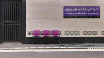 افتتاح ایستگاه مترو «۱۷ شهریور» تا اوایل تابستان