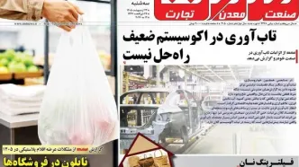 صفحه اول روزنامه های اقتصادی ۲۲ اردیبهشت ۱۴۰۵