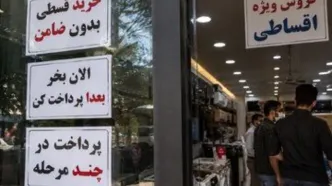 دامنه خرید قسطی به غذا و کفش و لباس هم رسید/ تاثیر گرانی بر تغییر اجباری الگوی خرید ایرانیان/ درآمدهای ماهانه، پیش‌خور می‌شوند