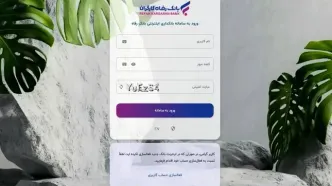 سامانه بانکداری اینترنتی بانک رفاه کارگران به‌روزرسانی شد