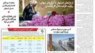 روزنامه اصفهان امروز شماره 5401، 20 اردیبهشت 1405