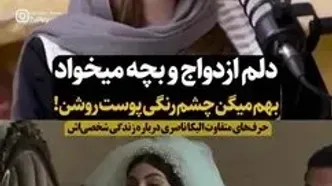 خانم بازیگر دهه هشتادی: دلم ازدواج و بچه می‌خواهد