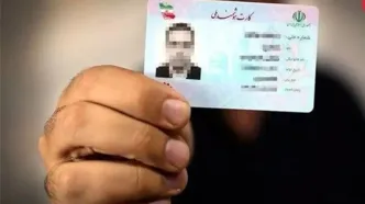 تا این تاریخ همه کارت‌های ملی جدید صادر می‌شوند