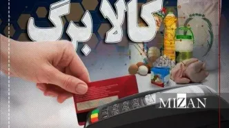 آخرین مهلت استفاده از کالابرگ سال‌ 1404