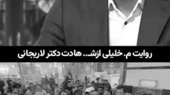 جزئیات جدید از شیوه ترور علی لاریجانی با بمب سنگرشکن + ویدئو