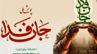 جشن ازدواج زوج‌های جان‌فدا، امشب در پایتخت
