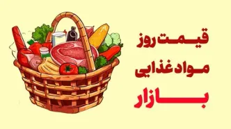 جدیدترین قیمت گوشت، مرغ، ماهی، میوه و سبزی امروز شنبه ۹ خرداد ۱۴۰۵+ جدول