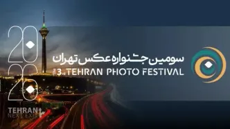 انتشار فراخوان «سومین جشنواره عکس تهران»