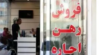 آوار شدن انتظارات تورمی بر سر اجاره خانه
/مبلغ اجاره بها را چه کسی تعیین می کند؟