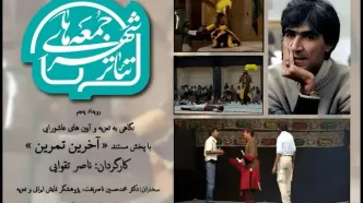 اکران یک مستند به کارگردانی زنده‌یاد ناصر تقوایی