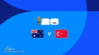 ویدیو| خلاصه بازی استرالیا ۲ - ترکیه ۰/ ترک‌ها حرفی برای گفتن نداشتند! (با گزارش انگلیسی)