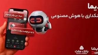 استقبال از دیما شتاب گرفت/عبور تعداد کاربران از ۲ میلیون و ۷۵۰ هزار نفر