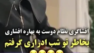 ویدئو / جنجال جدید در فضای مجازی؛ صحبت‌های تند و پرحاشیه نعیمه نظام‌دوست خطاب به بهاره افشاری