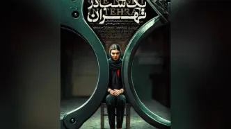 «یک شب در تهران» راهی جشنواره جهانی ایسکیا ایتالیا شد