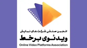 نامه انجمن وی‌او‌دی درباره پخش زنده فوتبال جام جهانی