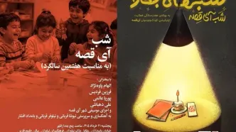 نهصد و پنجاهمین شب بخارا به آی‌قصه اختصاص یافت