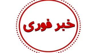 خبر فوری/ آسمان غرب کشور تا اطلاع ثانوی بسته شد
