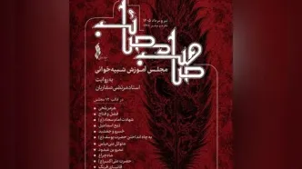 بنیاد رودکی «صاحب مصائب» را منتشر می‌کند / گنجینه‌ای آموزشی از مجالس شبیه‌خوانی