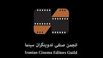 معرفی هیات مدیره جدید انجمن صنفی تدوینگران سینما