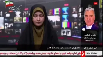 اختلال همزمان در 4 بانک