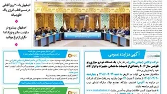 روزنامه اصفهان امروز شماره 5416، 12 خرداد 1405