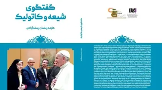 گفت‌وگوی شیعه و کاتولیک در یک کتاب
