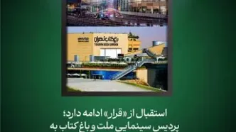 دو سینمای دیگر به سینماهای نمایش‌دهنده فیلم کوتاه پیوستند