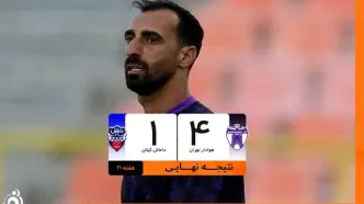 هوادار امیدهای خود را زنده نگه داشت/ سه امتیاز شیرین در روزهای سخت