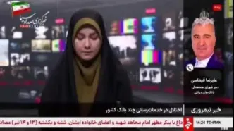 ببینید| رفع اختلال از خدمات بانک‌های ملی، صادرات، تجارت و توسعه صادرات در دست انجام است