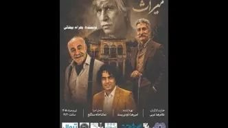 «میراث» بیضایی در سنگلج