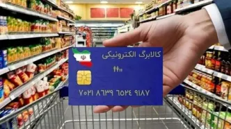 خبر خوش برای کالابرگ بگیران رسید | افزایش مبلغ کالابرگ الکترونیک دهک‌های پایین