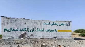 آب سیریک در کمتر از ۱۲ ساعت به مدار بازگشت
