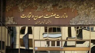 نامه کتبی اعتراض وزارت صمت به افزایش قیمت محصولات ایران خودرو