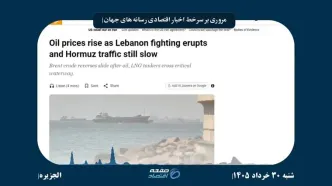 جهش نفت و سرمایه در سایه توافق آمریکا و ایران؛ رسانه‌های جهان از تغییر معادلات انرژی می‌گویند