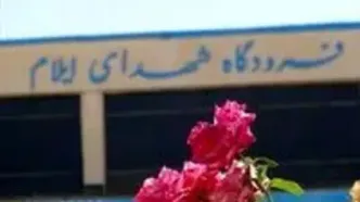 فرودگاه ایلام بازگشایی شد