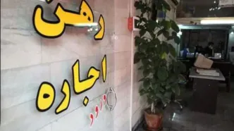 پایان باز پرونده‌های اجاره خانه / تورم قیمت اجاره به 40 درصد رسید
