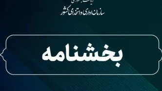 طرح ملی اصلاح نظام اداری استان‌ها ابلاغ شد