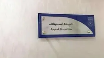 آغاز رسیدگی به پرونده گل‌گهر - چادرملو؛ اولین جلسه استیناف امروز برگزار می‌شود