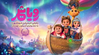 راه‌یابی «رویاشهر» به جشنواره‌ی کینولوب لهستان