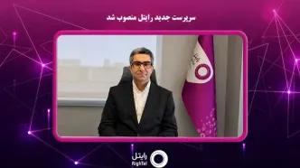 سرپرست جدید رایتل منصوب شد
