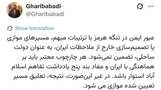 غریب‌آبادی: عبور ایمن در تنگه هرمز با تصمیم‌سازی خارج از ملاحظات ایران، به عنوان دولت‌ ساحلی، تضمین نمی‌شود