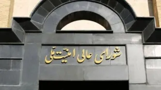 بیانیه دبیرخانه شورای عالی امنیت ملی درباره توافق پایان جنگ