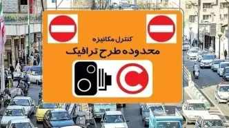 جزئیات و قیمت‌های جدید طرح ترافیک تهران