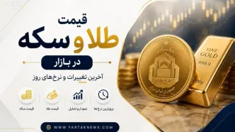 قیمت طلا امروز سه شنبه 26 خرداد 1405/ سقوط ادامه دار قیمت طلا
