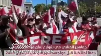 ویدیو| کاروان هواداران قطر در خیابان‌های سان فرانسیسکو